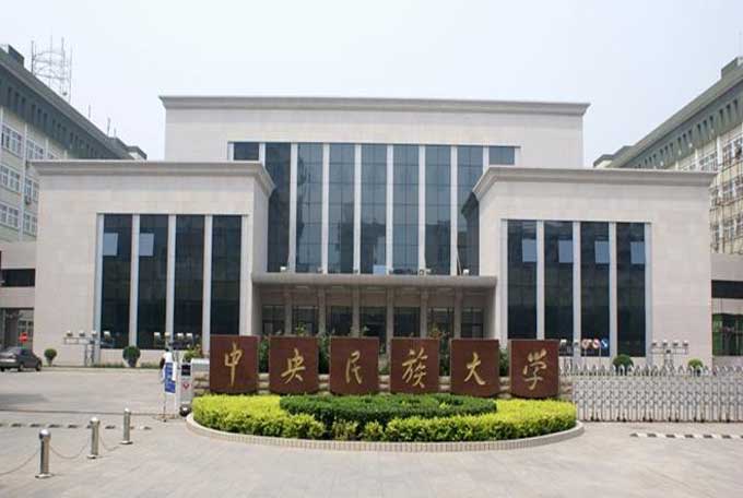 Minzu University of China